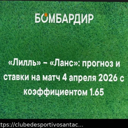 Lille vs Lens: Previsão e Aposta para o Dérbi da Ligue 1 (04/04/2026)