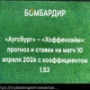 Previsão e Aposta para Augsburg x Hoffenheim (10 de abril de 2026)