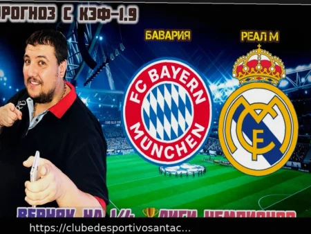 Прогноз и бесплатная ставка на матч Лиги чемпионов: Бавария против Реала
