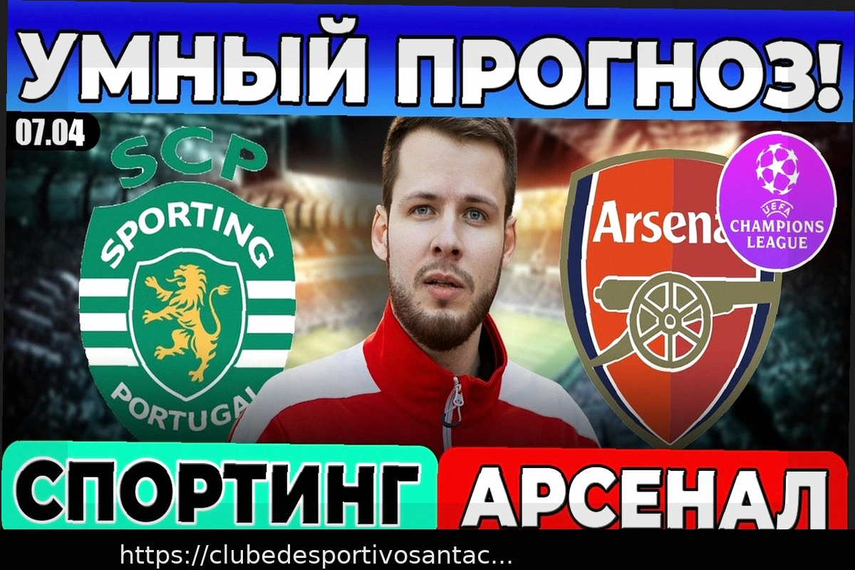 Preview Previsão e Análise do Jogo: Sporting vs Arsenal (Liga dos Campeões, 7 de abril de 2026)