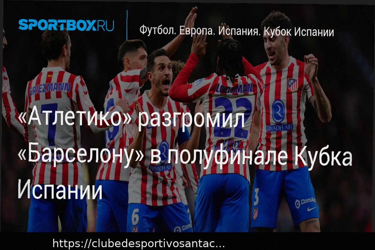 Preview Атлетико Мадрид подшучивает над Барселоной после победы в Лиге Чемпионов: «Мы любим запах свежескошенной травы по утрам»