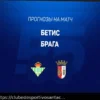 Braga vs Betis: Previsão e Odds da Partida (8 de Abril de 2026)