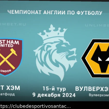 Análise do Confronto: West Ham x Wolverhampton