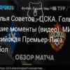 Прогноз на матч Крылья Советов — ЦСКА: ставка на победу армейцев