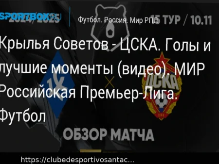 Прогноз на матч Крылья Советов — ЦСКА: ставка на победу армейцев