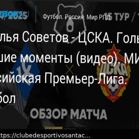 Прогноз на матч Крылья Советов — ЦСКА: ставка на победу армейцев