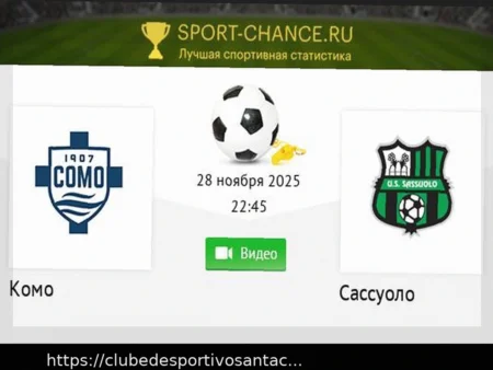 «Сассуоло» — «Комо»: противостояние команд, добившихся успеха