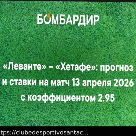 Levante vs Getafe: Análise e Prognóstico para a La Liga – 13 de Abril de 2026