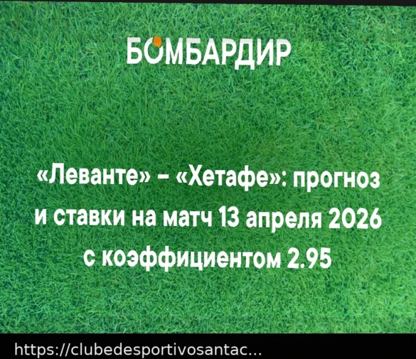 Levante vs Getafe: Análise e Prognóstico para a La Liga – 13 de Abril de 2026