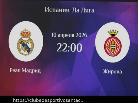 Прогноз на матч Реал — ПСЖ в Юношеской Лиге чемпионов 17 апреля 2026