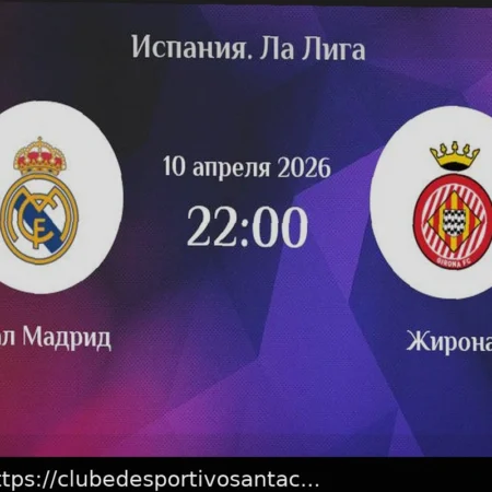 Прогноз на матч Реал — ПСЖ в Юношеской Лиге чемпионов 17 апреля 2026