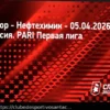 Dínamo vs. Orenburg: Previsão, Odds e Aposta Recomendada (04/04/2026)