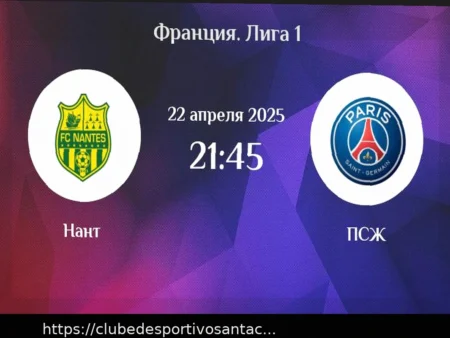 PSG x Nantes: Prognóstico e Palpite para 22 de Abril de 2026