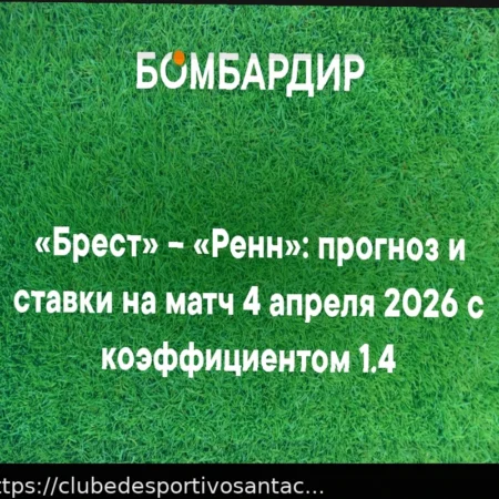 Previsão de Jogo: Brest x Rennes na Ligue 1 (04/04/2026)
