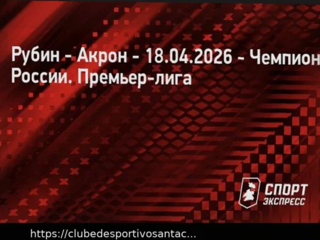 Прогноз на матч Рубин – Акрон: Тольяттинцы в очередной раз потерпят поражение