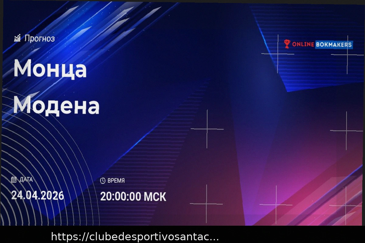 Preview Прогноз на матч Монца – Модена 24 апреля 2026