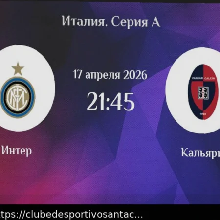 Inter x Cagliari: Prognóstico (odds 1.71) 17 de Abril de 2026