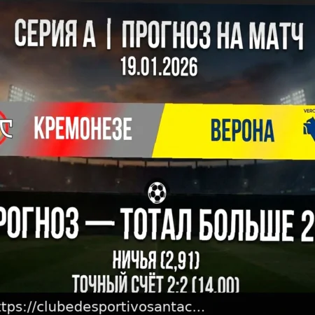 Prognóstico para o Jogo Cremonese – Bologna: Os ‘Rossoblu’ Conquistarão Três Pontos em Cremona