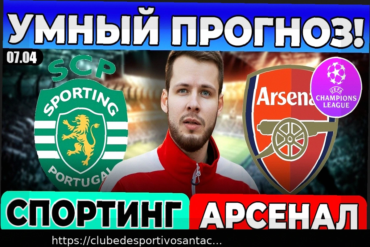 Preview Sporting vs. Arsenal: Análise e Prognóstico para a Liga dos Campeões – 7 de abril de 2026