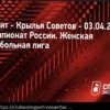 Prognóstico e Aposta com Handicap: Zenit vs Krylya Sovetov — Superliga Feminina da Rússia (3 de Abril de 2026)