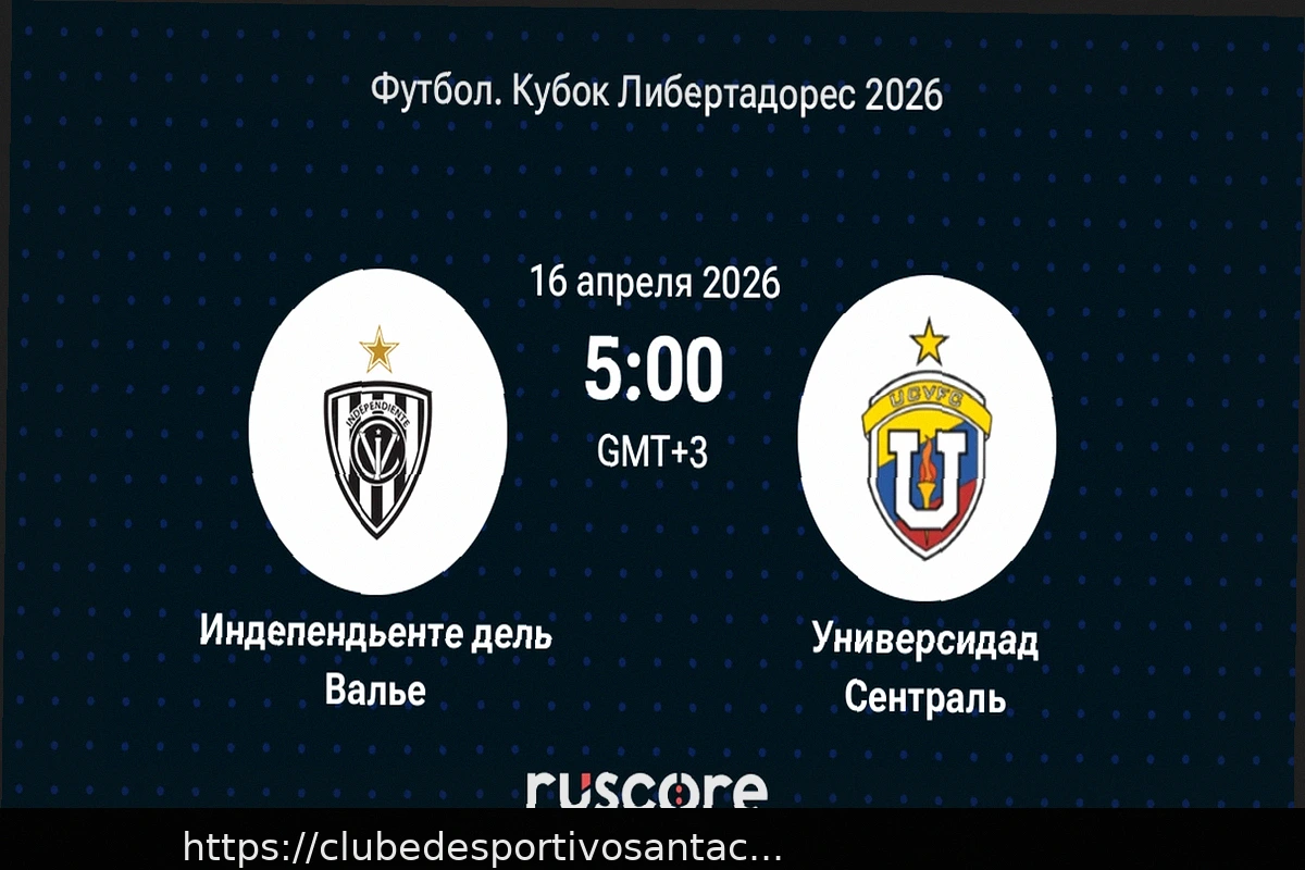 Preview Прогноз на матч Кубка Либертадорес: Индепендьенте дель Валле против Универсидад Сентраль