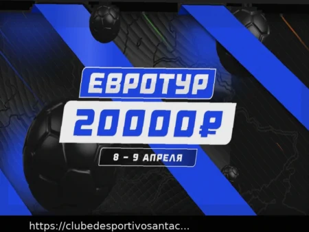 Конкурс прогнозов на футбол “Евротур” 14-15 апреля