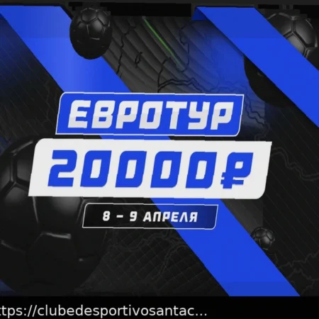 Конкурс прогнозов на футбол “Евротур” 14-15 апреля