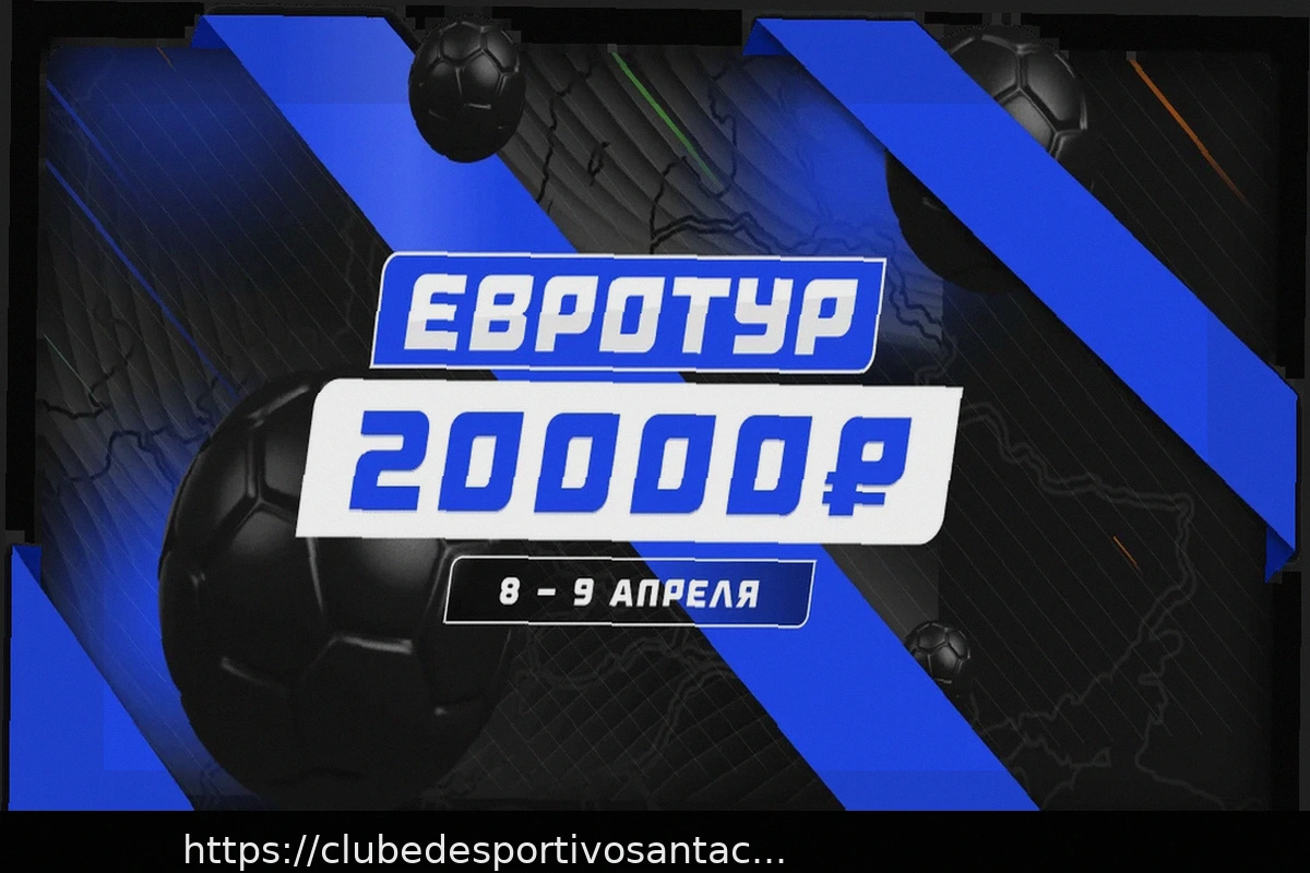 Preview Конкурс прогнозов на футбол “Евротур” 14-15 апреля