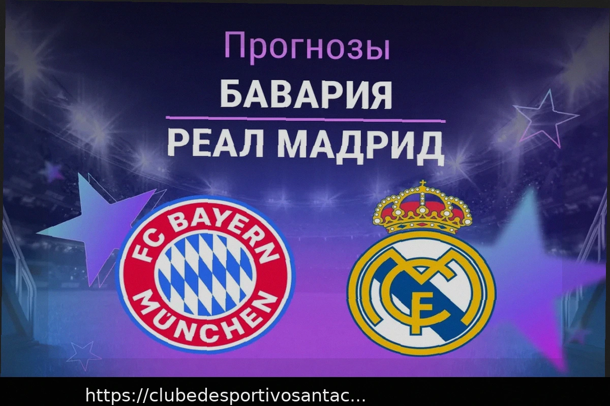 Preview Бавария — Реал Мадрид: прогноз и составы команд
