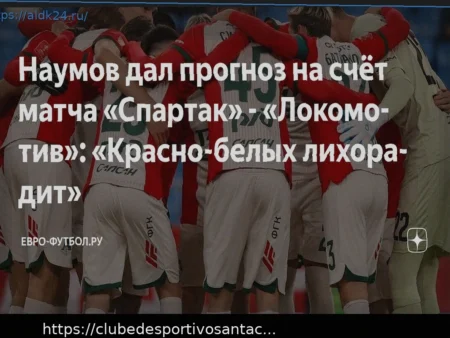 Прогноз на матч Спартак – Локомотив. «Красно-белые» одержат победу в дерби