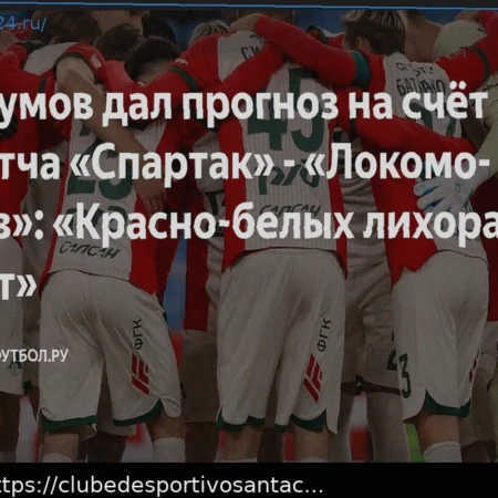 Прогноз на матч Спартак – Локомотив. «Красно-белые» одержат победу в дерби