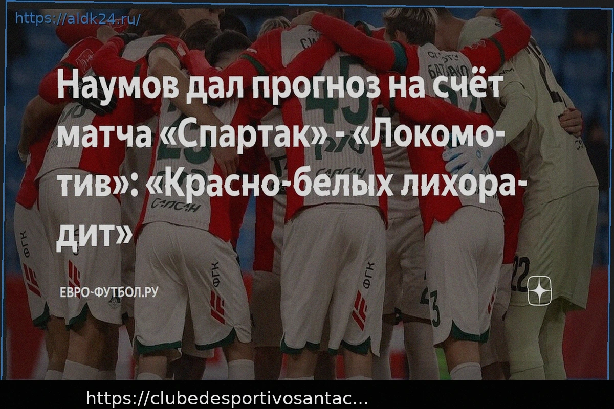 Preview Прогноз на матч Спартак – Локомотив. «Красно-белые» одержат победу в дерби