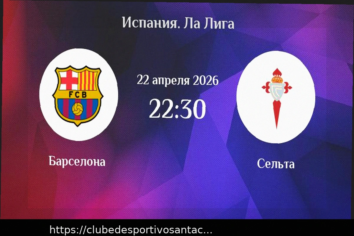 Preview Barcelona x Celta Vigo: Análise e Prognóstico para 22 de Abril de 2026