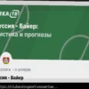 Боруссия — Байер: прогноз на матч 11 апреля 2026