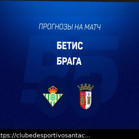 Braga x Betis: Previsão e Análise do Jogo (8 de Abril de 2026)