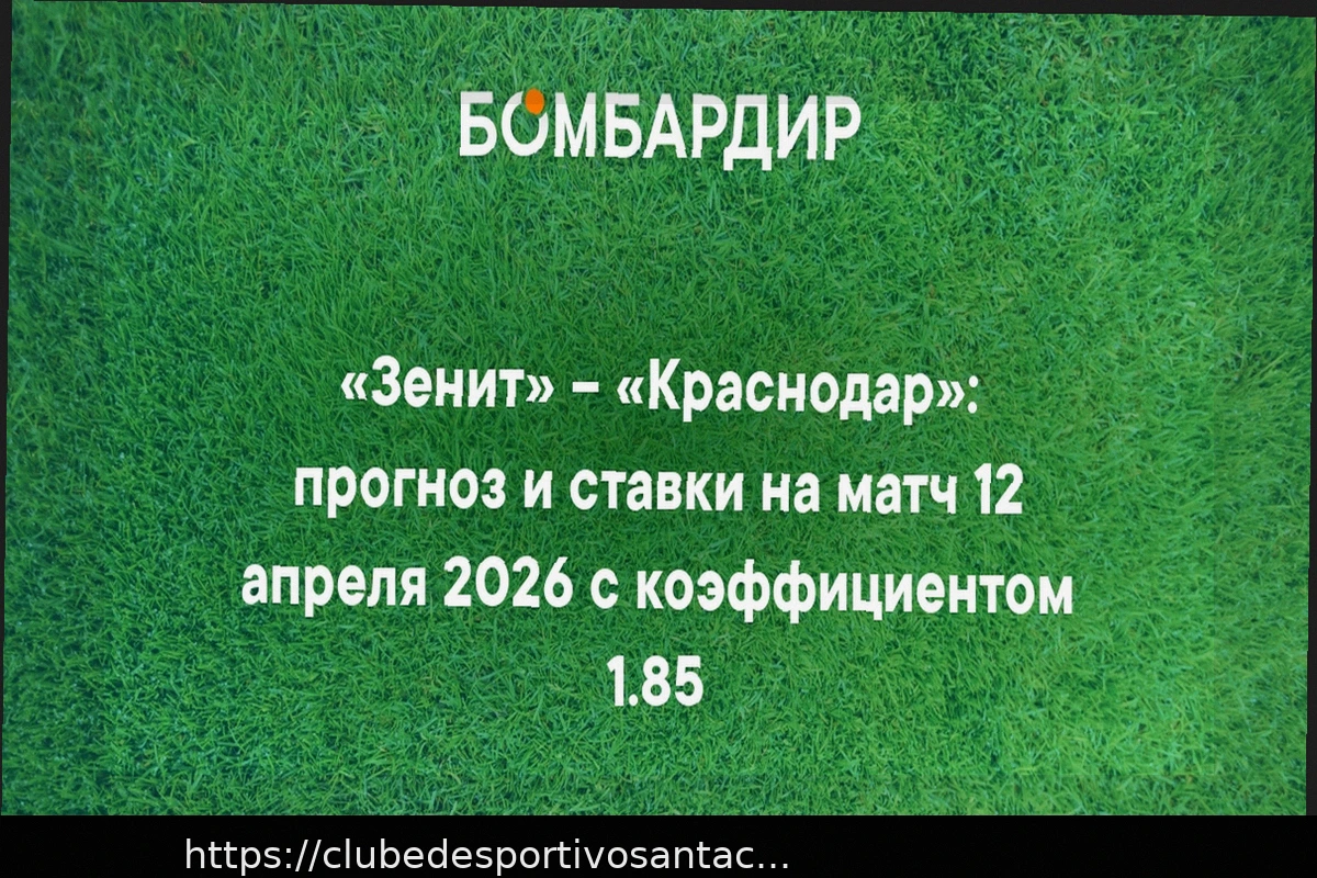 Preview Прогноз на матч Зенит — Краснодар 12 апреля 2026