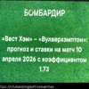 Análise e Prognóstico: West Ham vs Wolverhampton (10 de Abril de 2026)