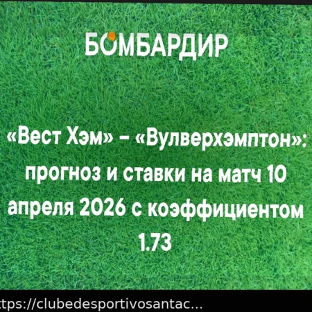 Análise e Prognóstico: West Ham vs Wolverhampton (10 de Abril de 2026)