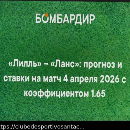 Lille x Lens: Prognóstico para o Jogo da Ligue 1 em 4 de Abril de 2026