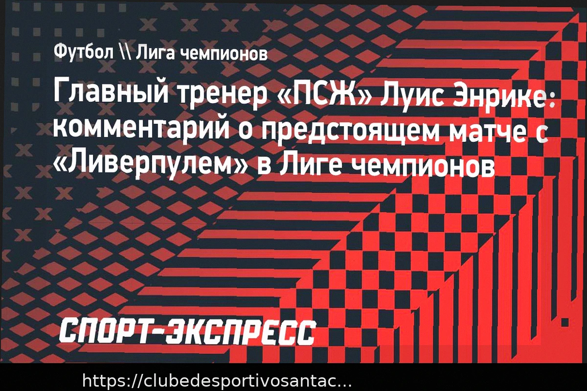 Preview Prognóstico do Jogo PSG – Liverpool: Parisienses Vencem na Primeira Partida das Quartas de Final da Liga dos Campeões
